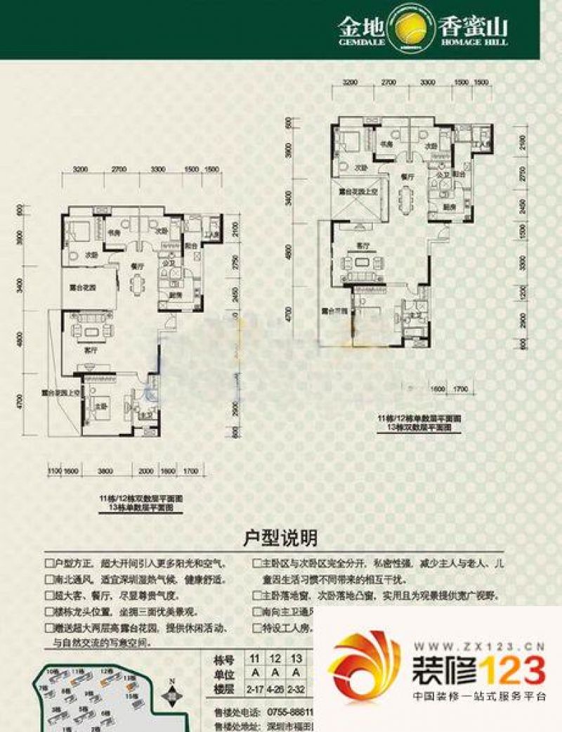 金地香蜜山户型图户型图 4室2厅2卫1厨