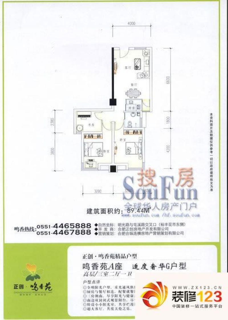 正创鸣香苑户型图3室2厅1卫1厨