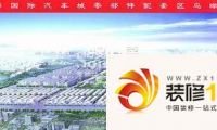 上海国际汽车城白鹤产业基地