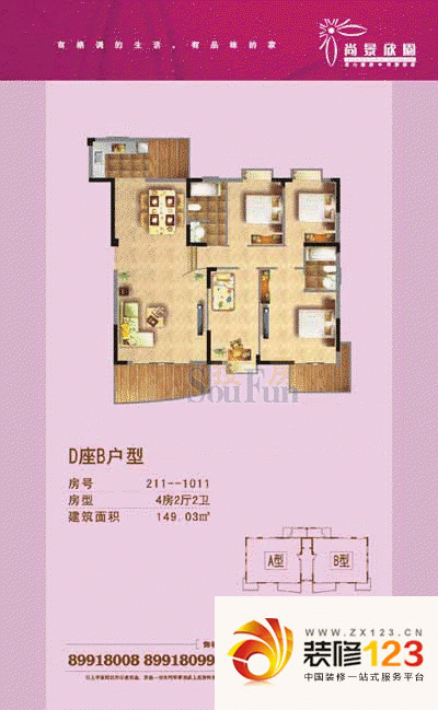 尚景欣园户型图d座b户型 4室2厅2.