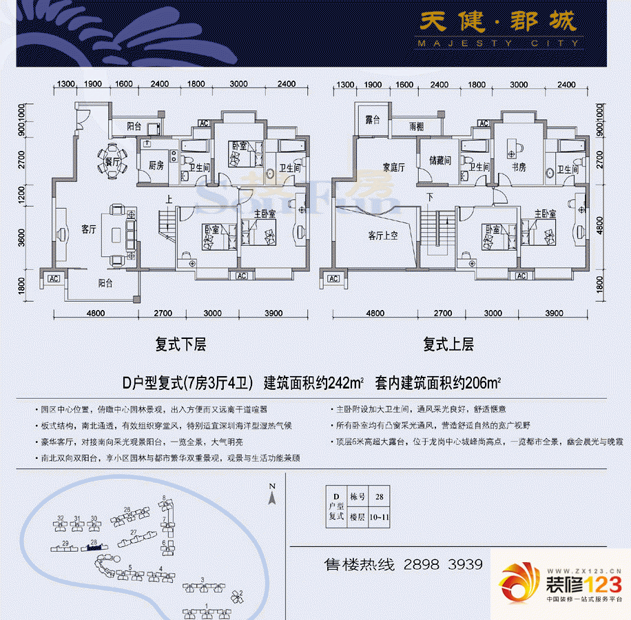 天健郡城