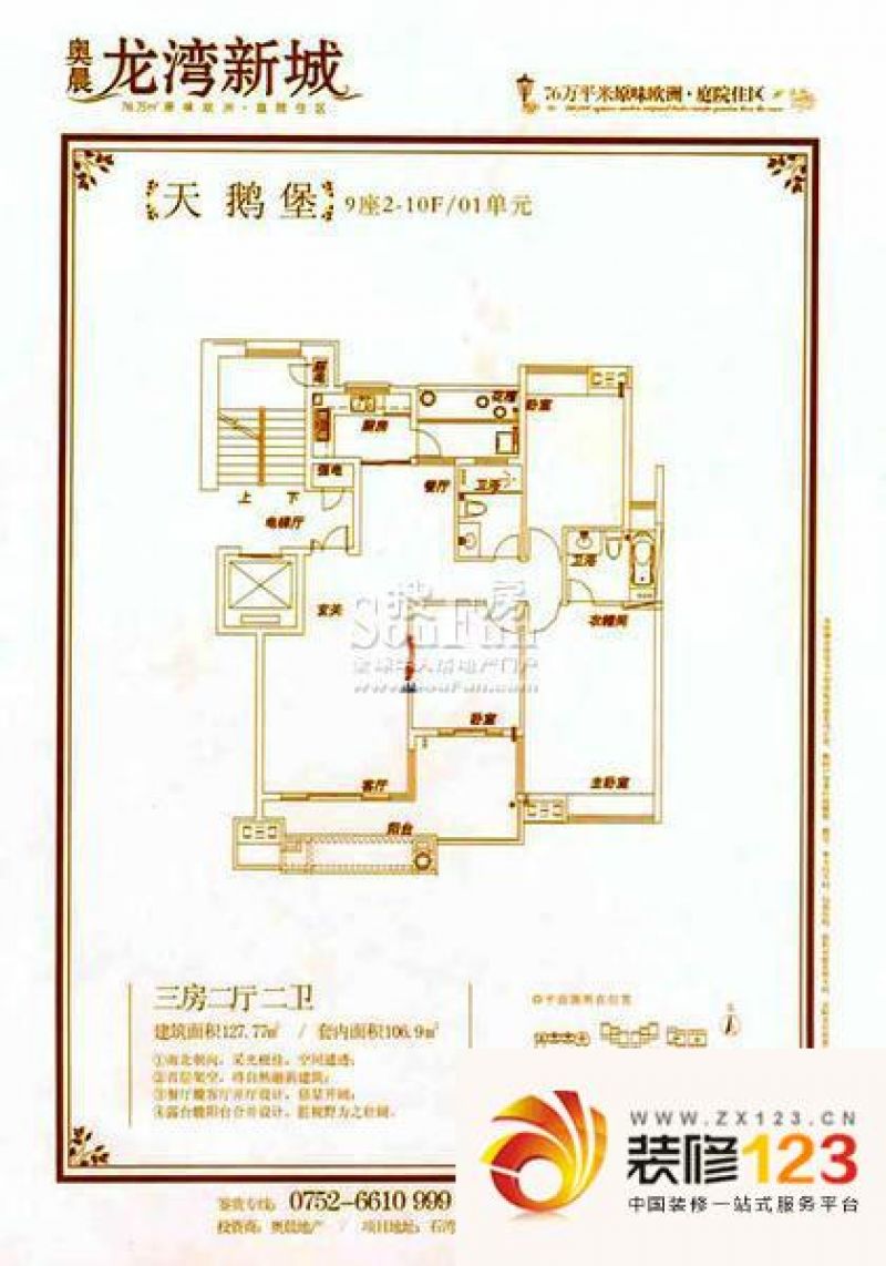 龙湾新城户型图天鹅堡9座2-10F/0 ...