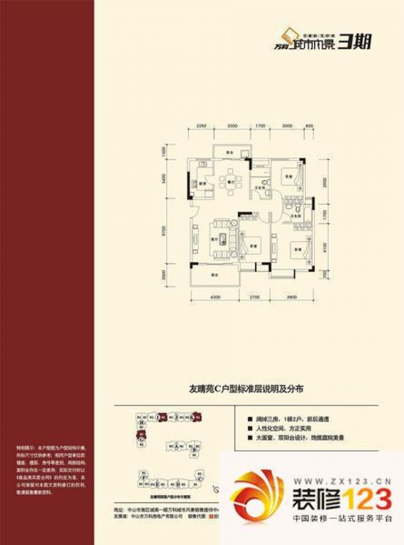 万科城市风景户型图户型图 3室2 .