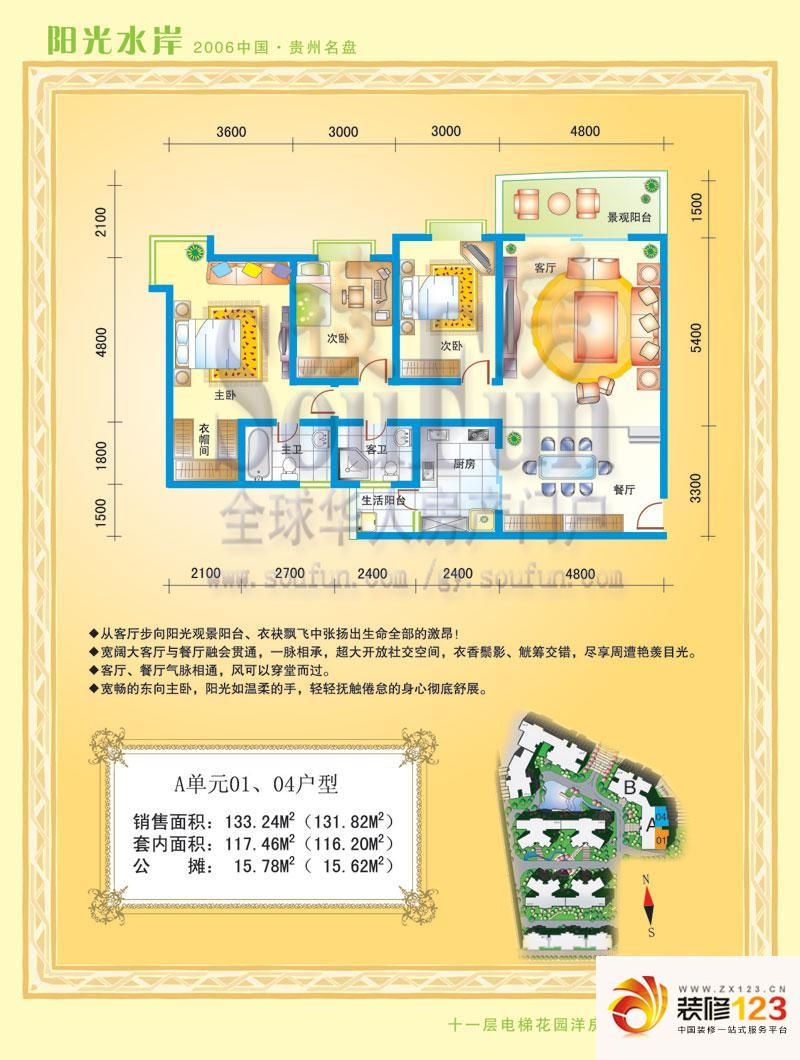 阳光水岸户型图a单元01�4户型 3.