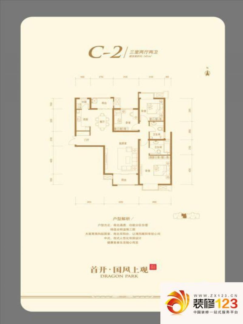 首开国风上观户型图户型单-c2 .