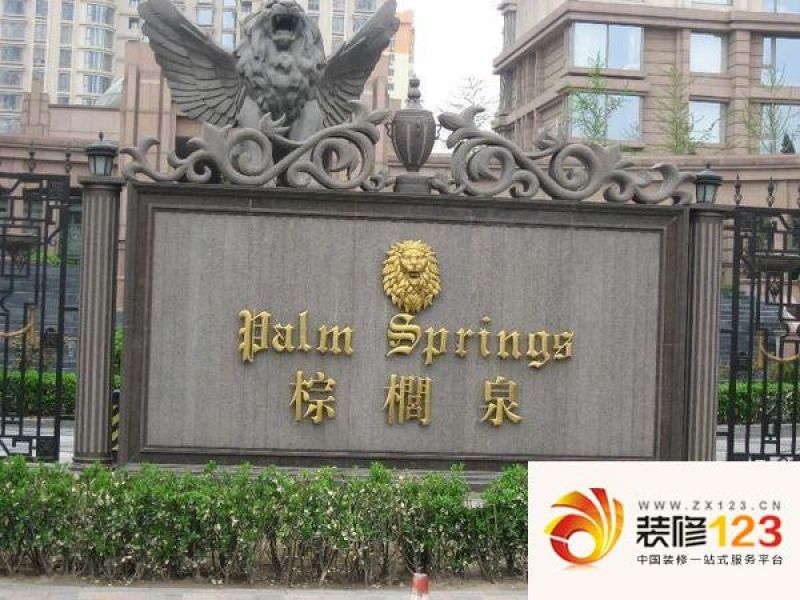 重庆棕榈泉国际花园