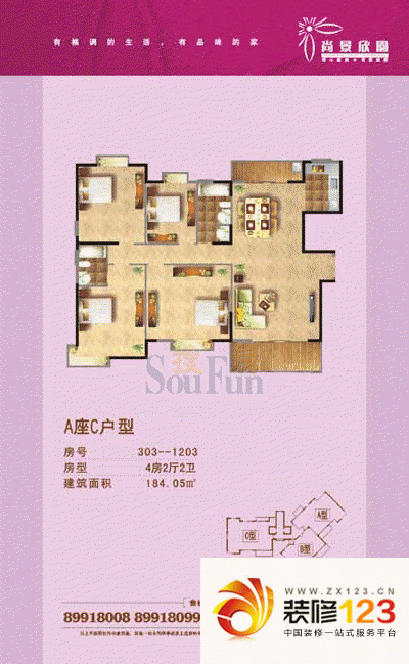 尚景欣园户型图a座c户型 4室2厅2.