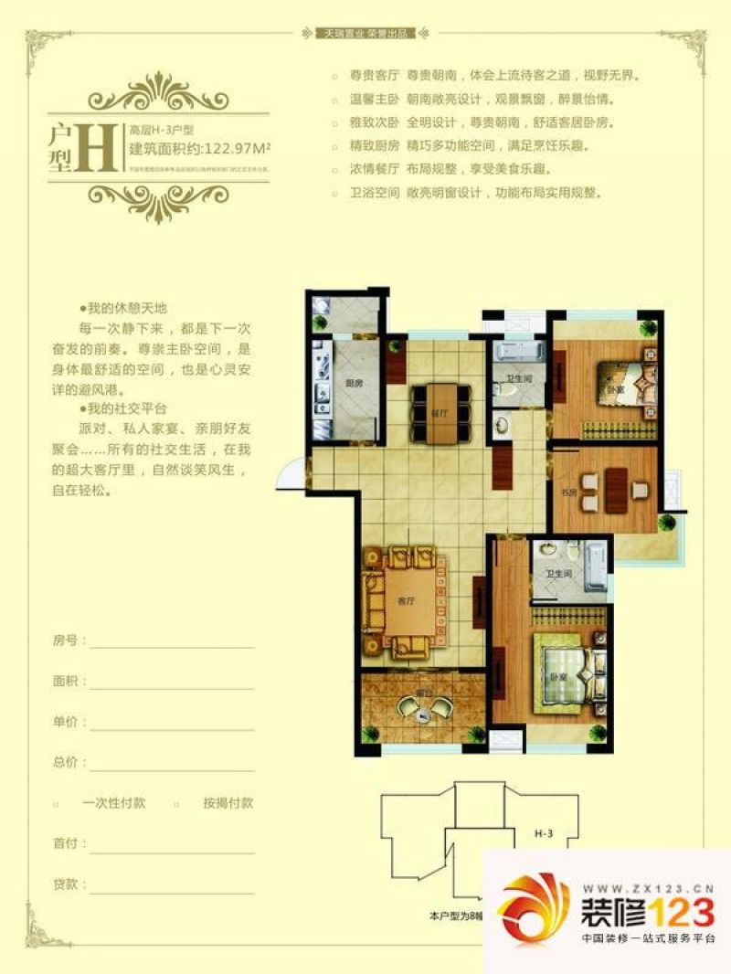 天瑞绿洲项目户型图高层h3 3室2 .