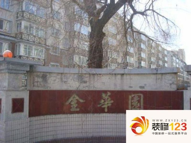 沈阳金华园金华园外景图 图片大全-我的小区-沈阳装信通网