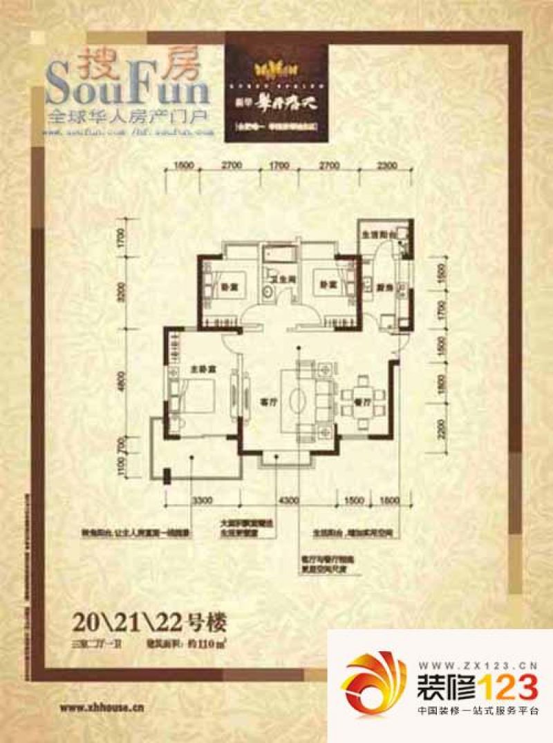 新华学府春天户型图19-22号楼110.