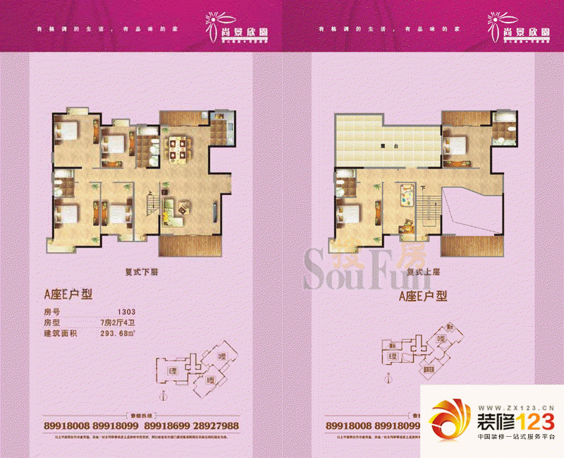 尚景欣园户型图a座e户型(复式 7.