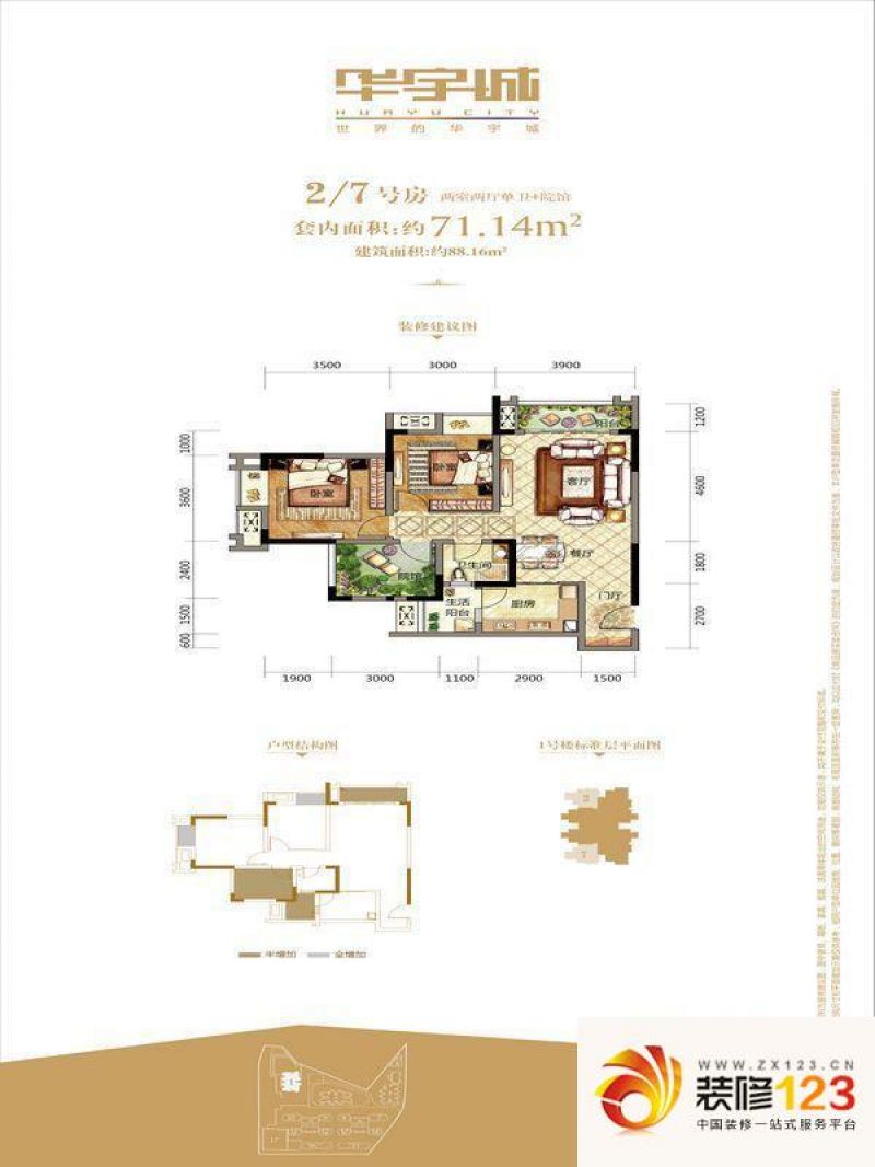 华宇城户型图一期2号楼标准层2/7.