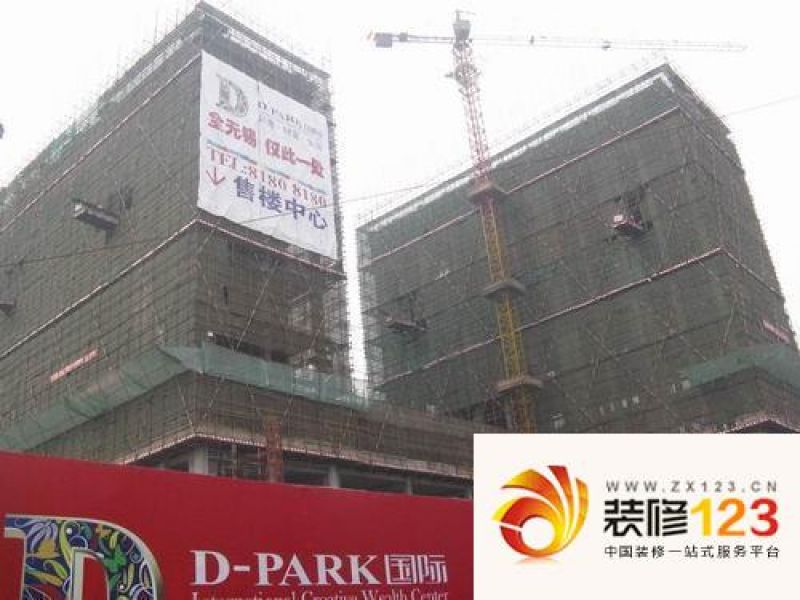 崇安D-PARK国际外景图施工进度图 ...