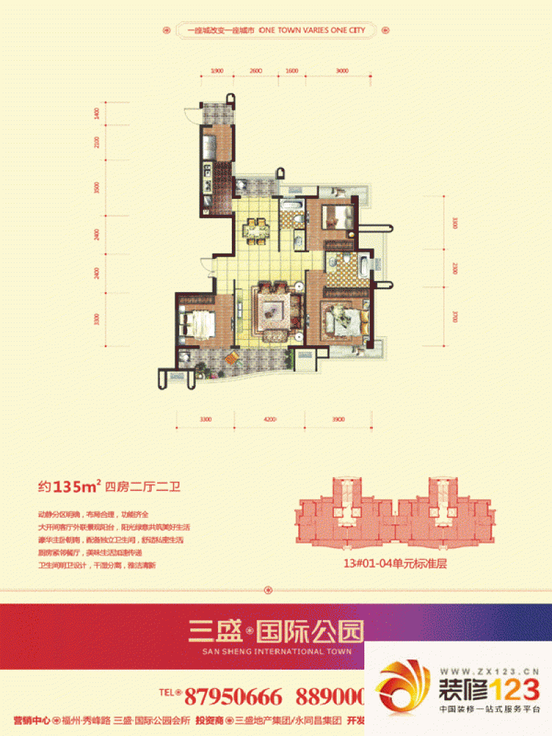 三盛国际公园户型图四房两厅两卫.