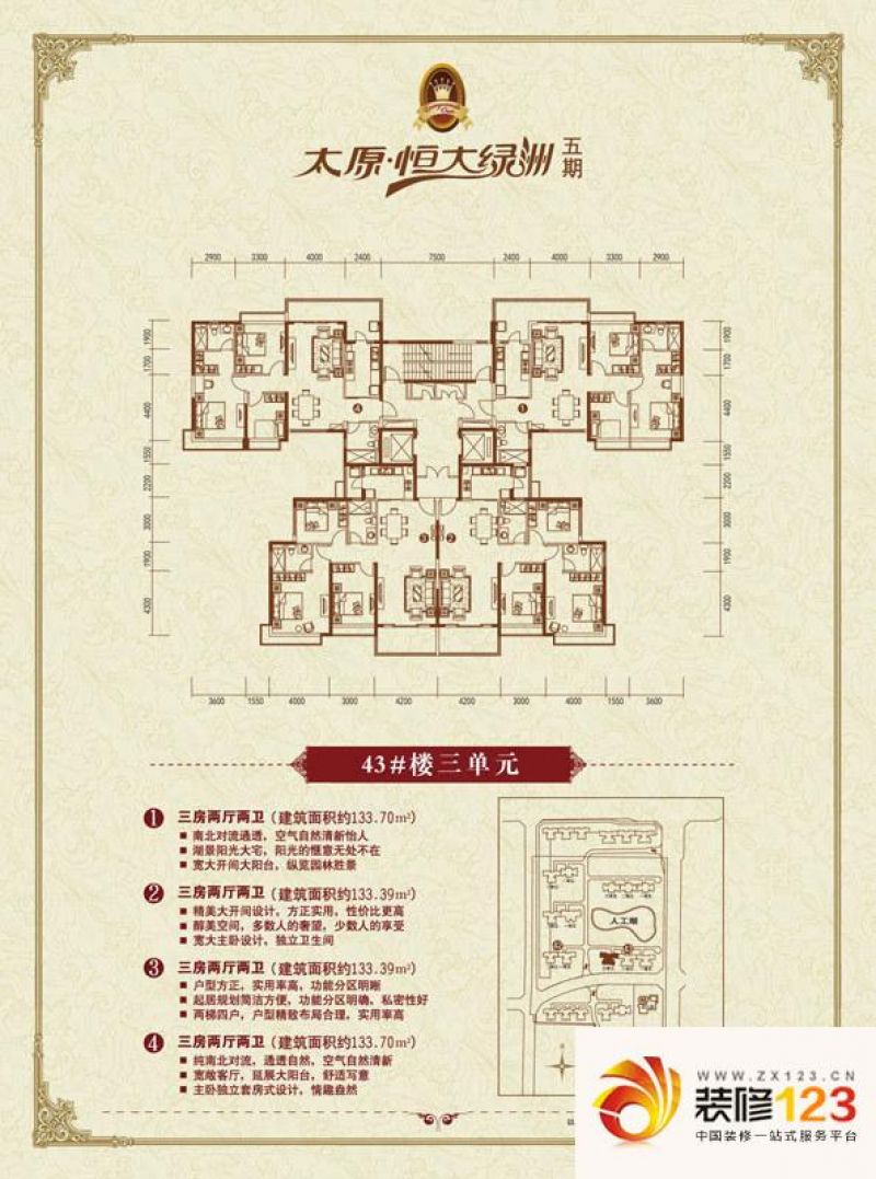 太原恒大绿洲户型图五期43#楼3单 .