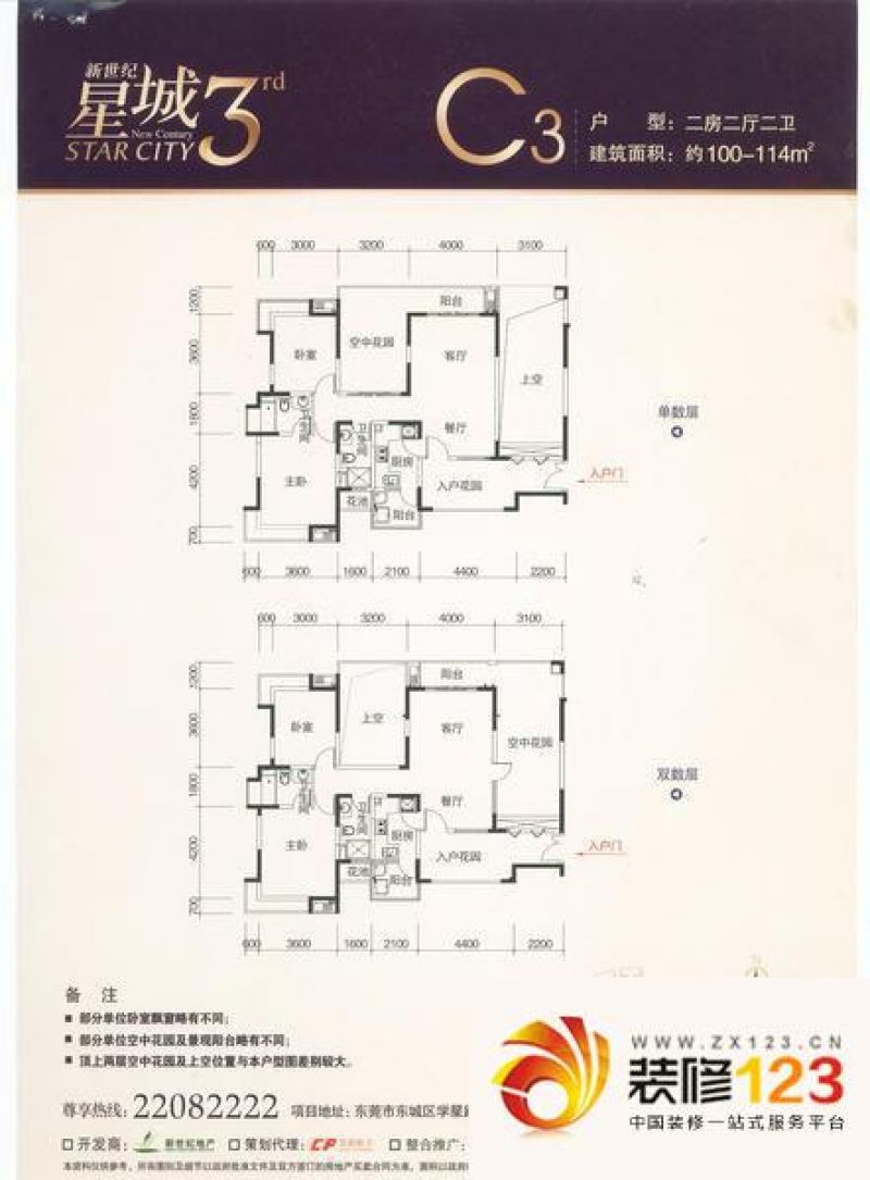 新世纪星城三期 2室 户型图.