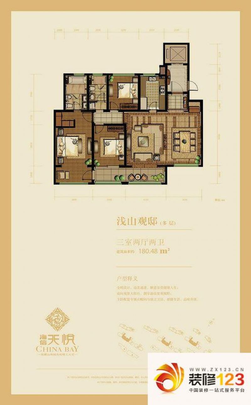 海信天悦户型图浅山观邸户型图 3 .