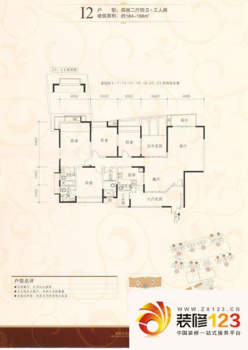 新世纪星城三期 4室 户型图.