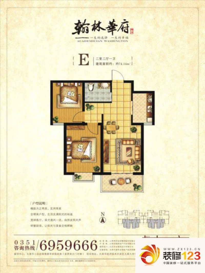 坤泽-翰林华府户型图e户型 2室2.