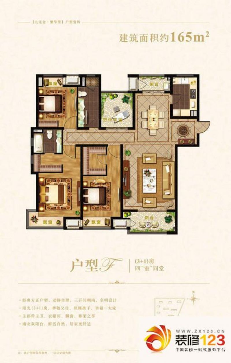 九龙仓繁华里户型图165户型 4室2 .