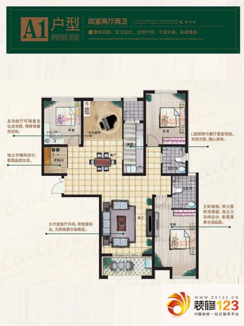 奥北公元户型图a1户型 4室2厅2卫.