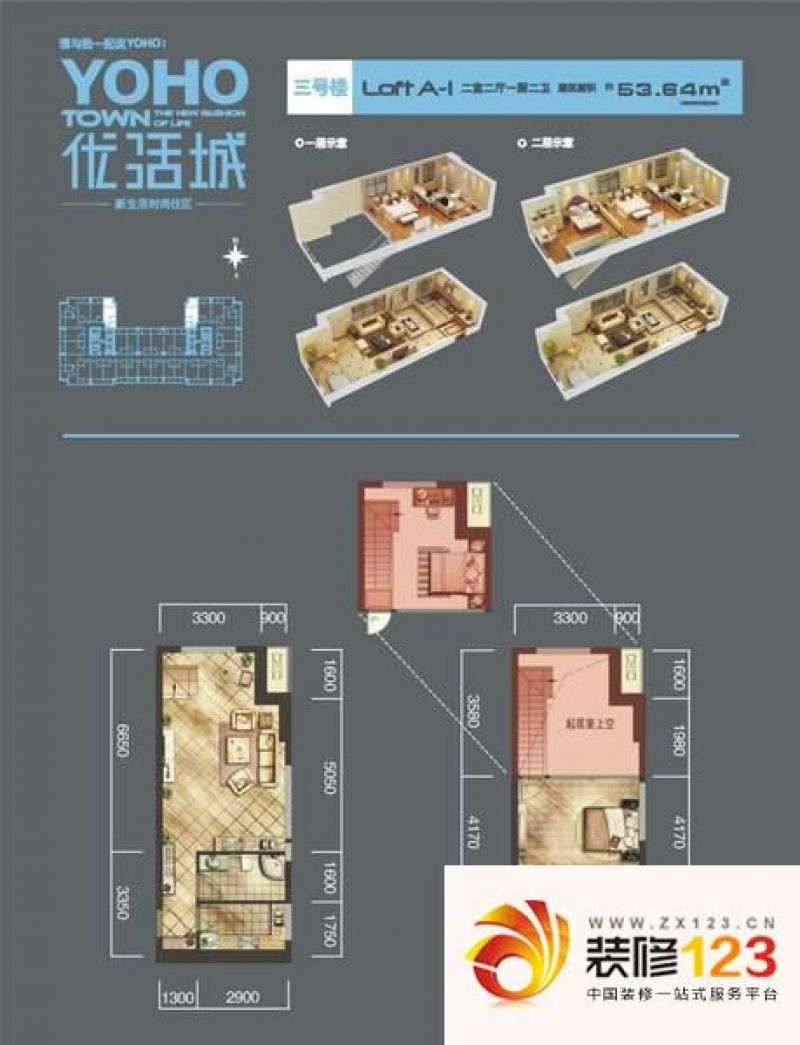 优活城3#h-loft户型图