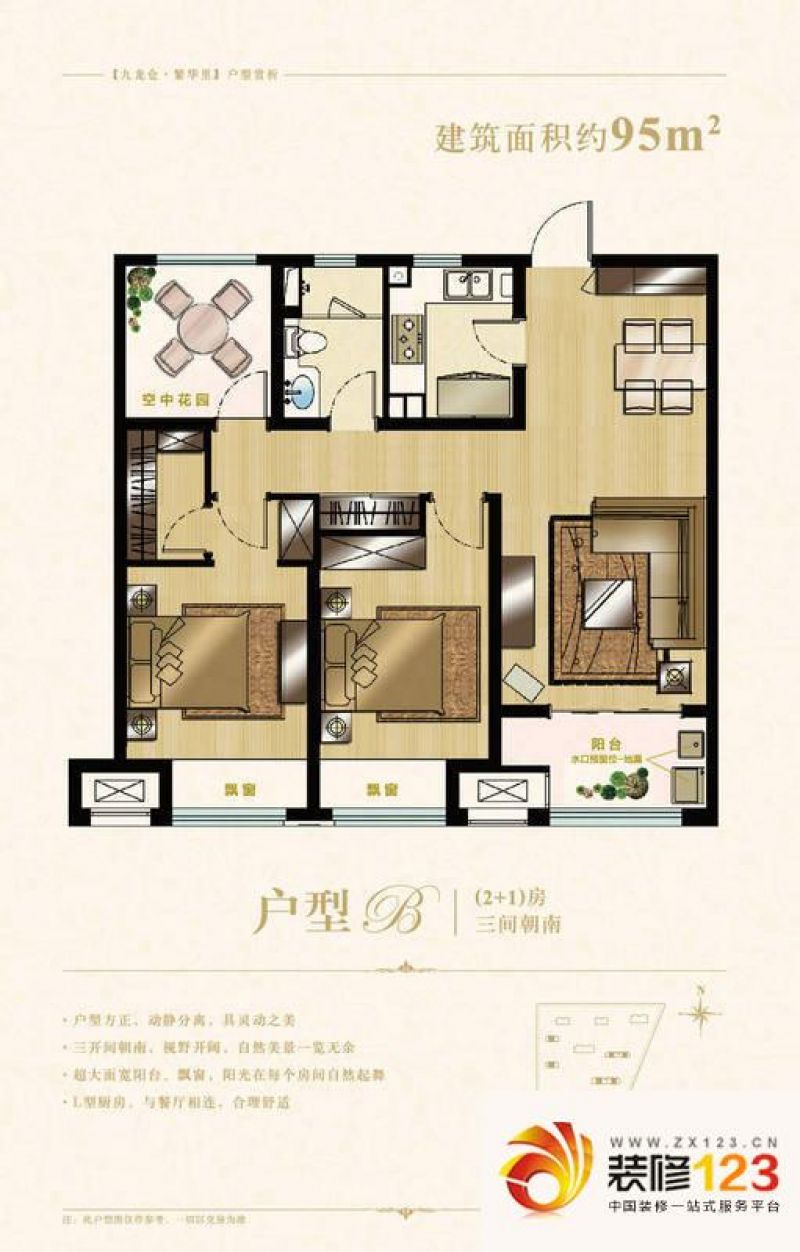 九龙仓繁华里户型图95户型 3室2 .