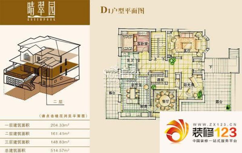 晴翠园户型图d1户型二层 2室2厅1.