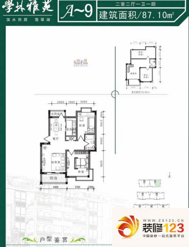 学林雅苑户型图学林a-9 2室2厅1.