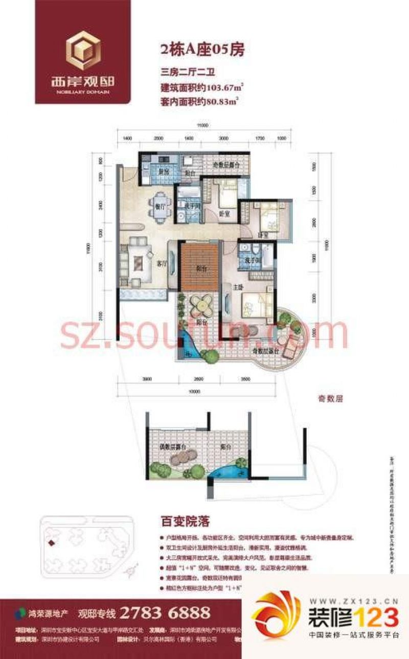 西岸观邸户型图2栋a座05房 3室2 .