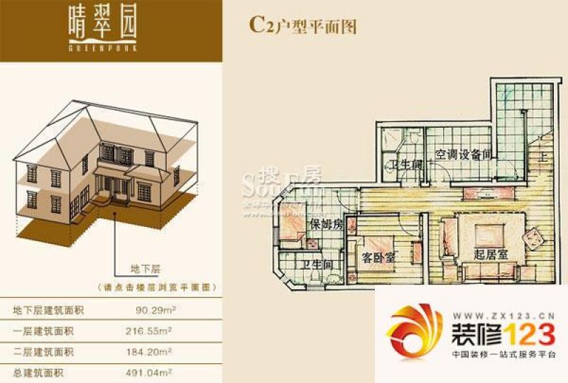 晴翠园户型图c2户型地下层 2室2.