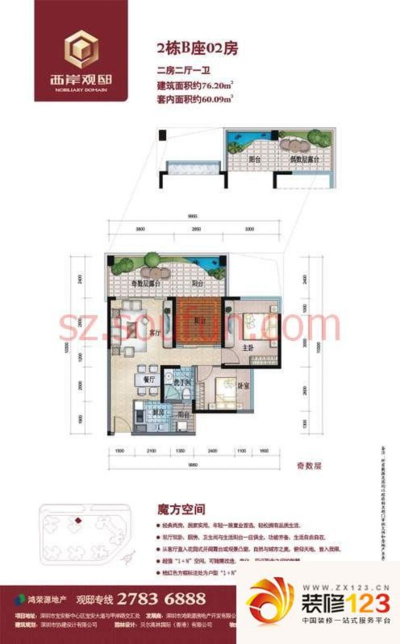 西岸观邸户型图2栋b座02房 2室2.