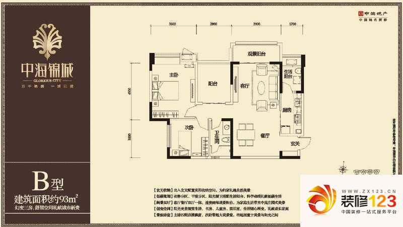 中海锦城B户型户型图