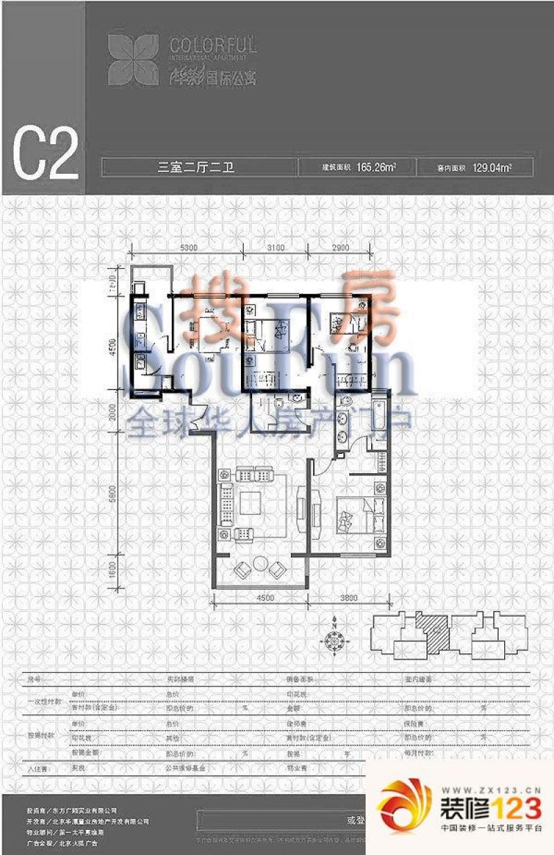 华彩国际公寓户型图c2户型 3室2 .