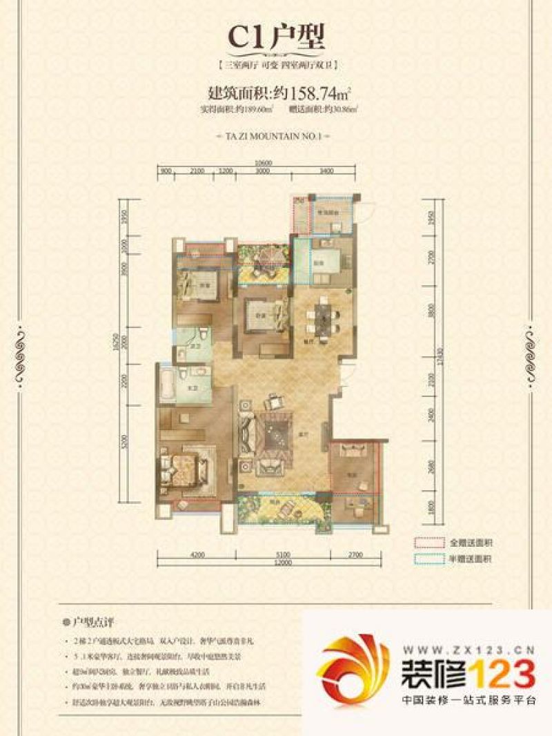 塔子山壹号C1户型图