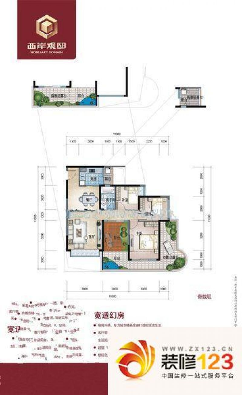 西岸观邸 0室 户型图