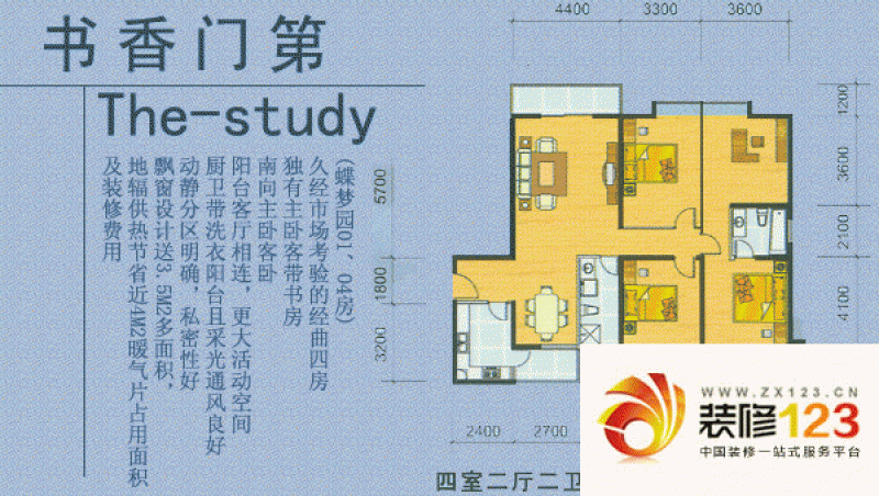 城南锦绣户型图4室2厅2卫1厨 .