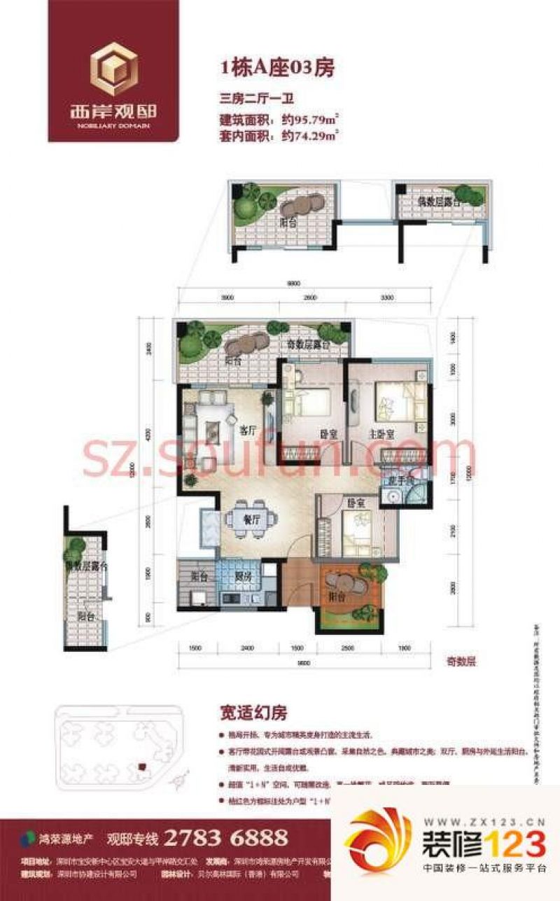 西岸观邸户型图1栋a座03房 3室2 .