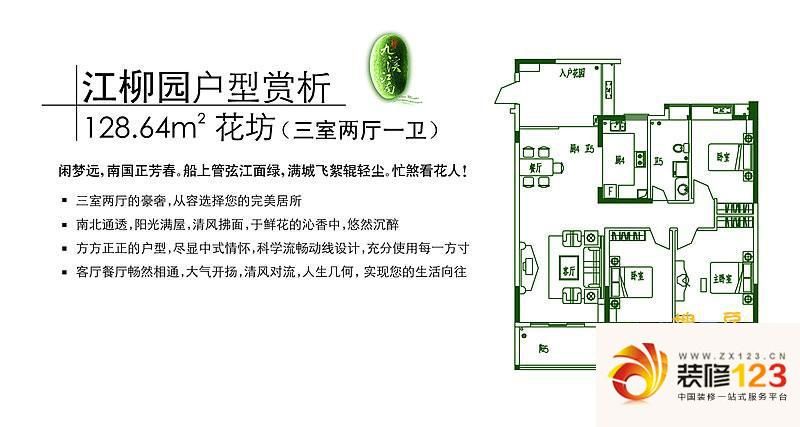 九溪江南户型图江柳园花坊 3室2.