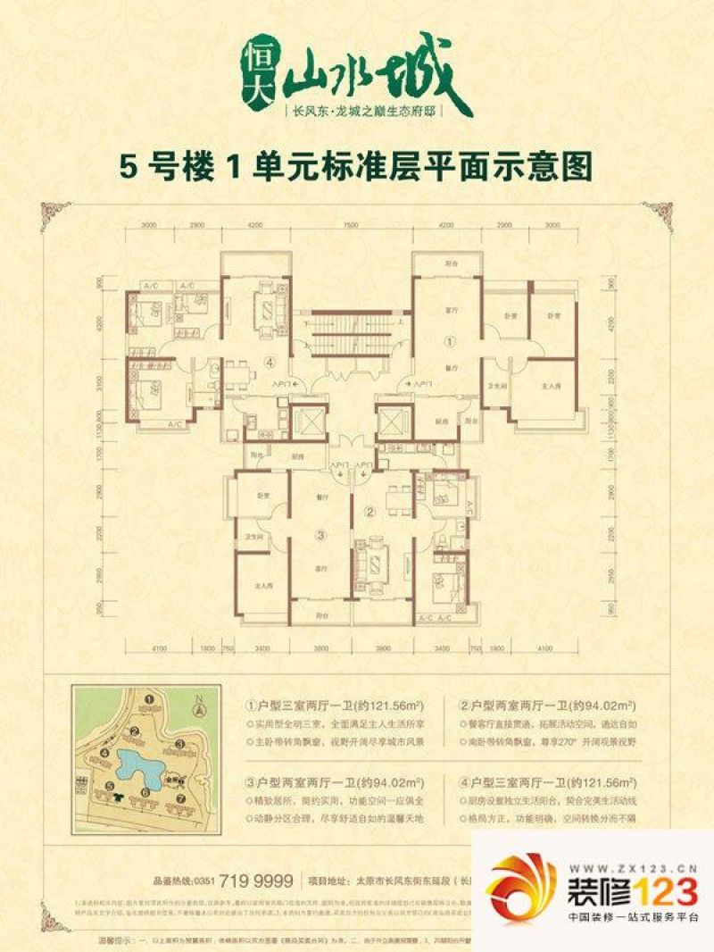 太原恒大山水城户型图5号楼1单元 ...