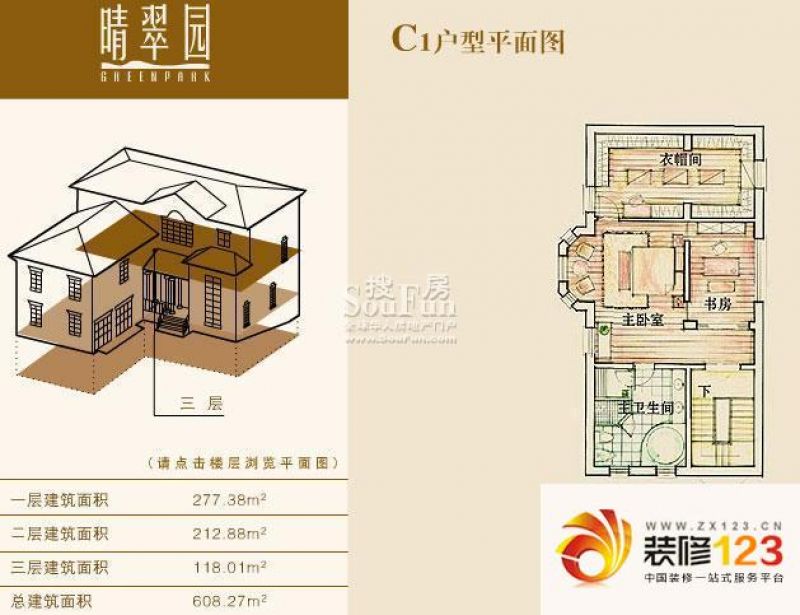 晴翠园户型图c1户型三层 2室1卫.