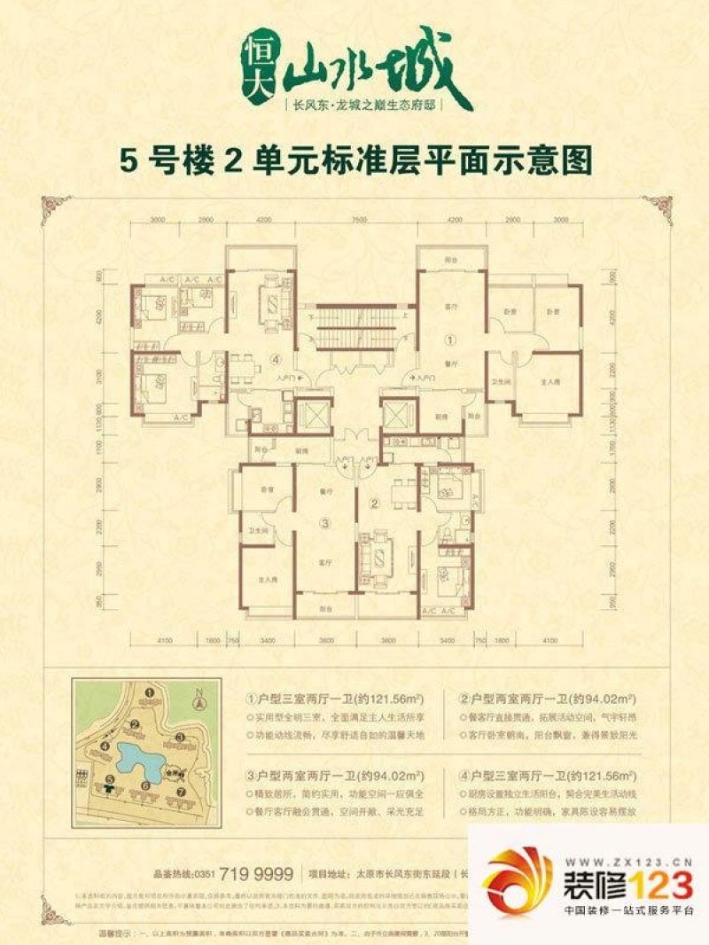 太原恒大山水城户型图5号楼2单元 ...