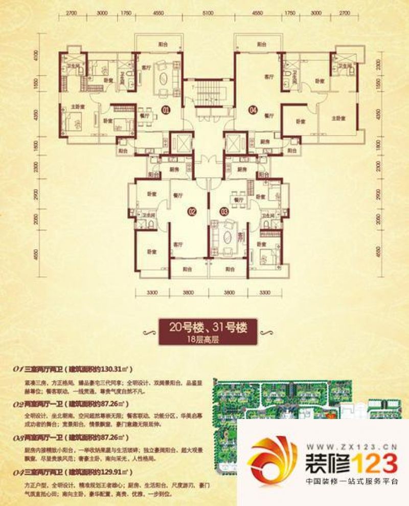 恒大城户型图20号楼,31号楼户型 .