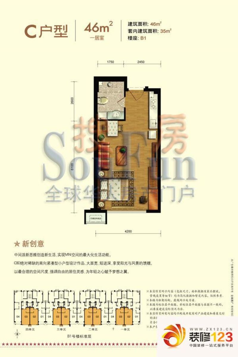 壹线国际户型图b1-c户型 1室1厅1.