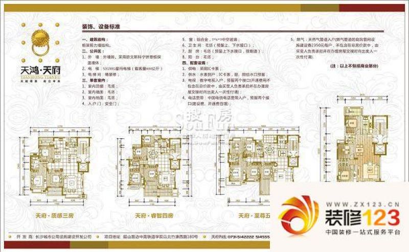 天鸿天府户型图3室2厅 户型图 3.