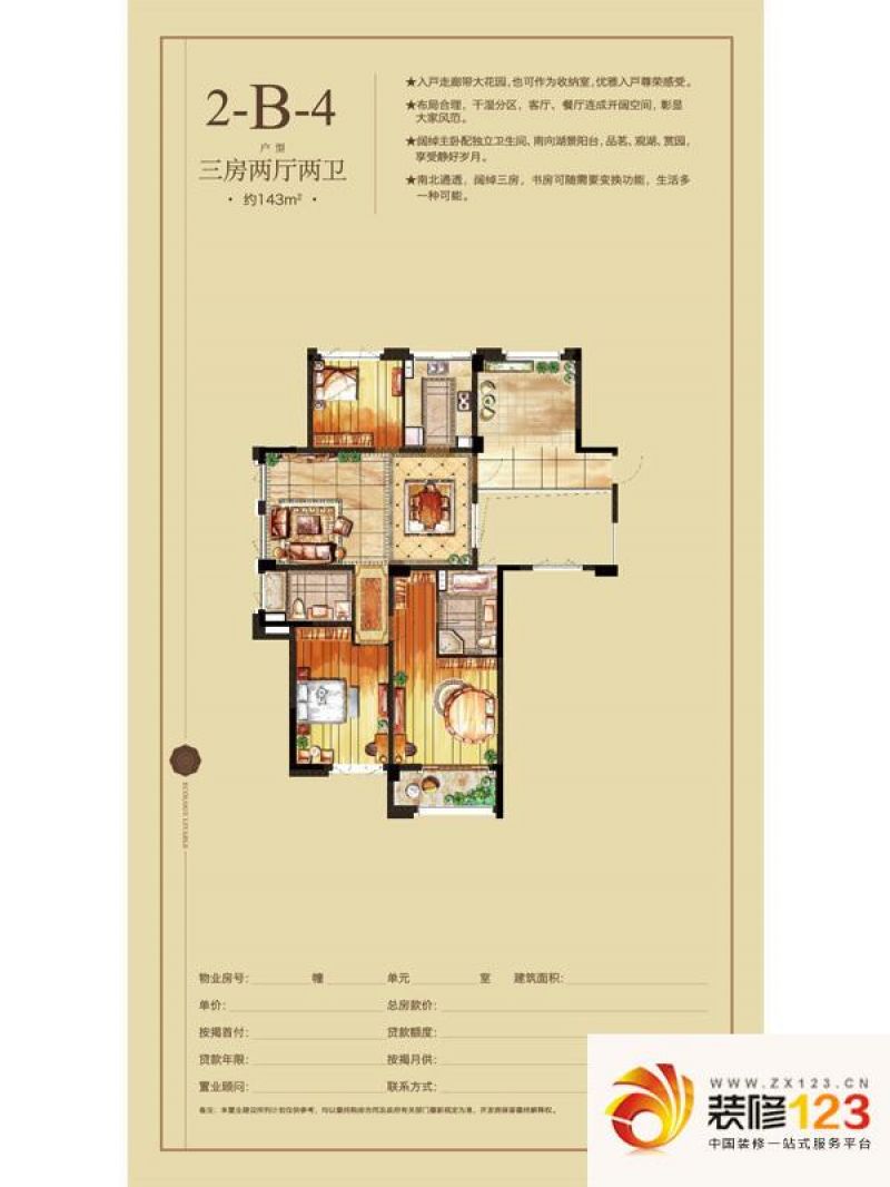 恒信珑湖国际户型图2-b-4户型 .