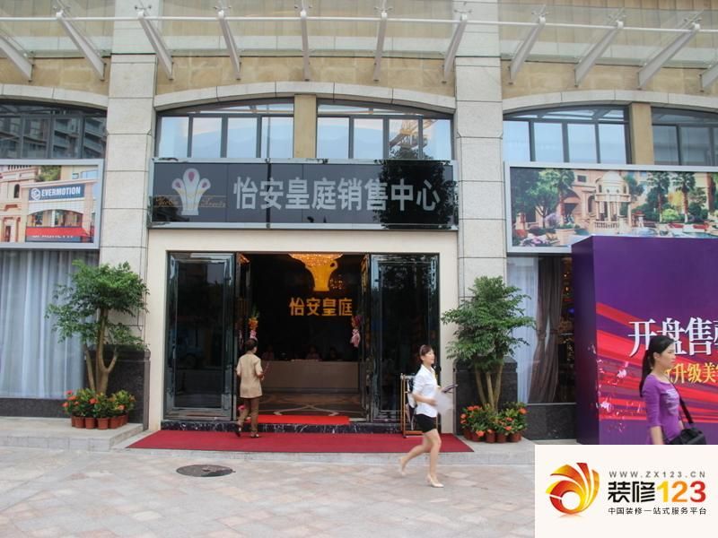 怡安皇庭外景图销售中心（2013-6-5 ...