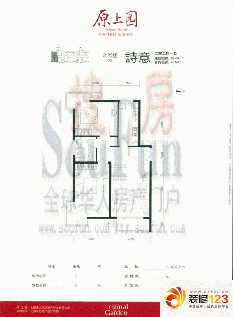 荣御原上园户型图2室2厅1卫1厨 .