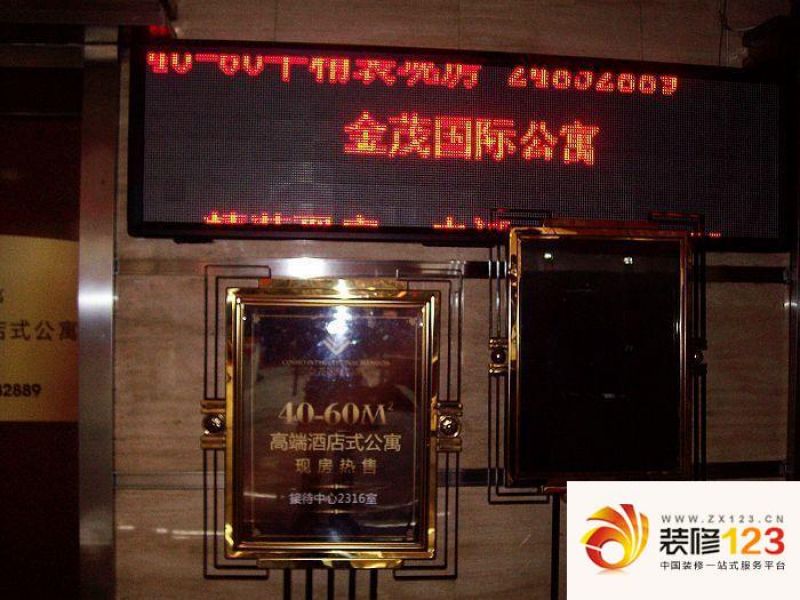 金茂国际公寓