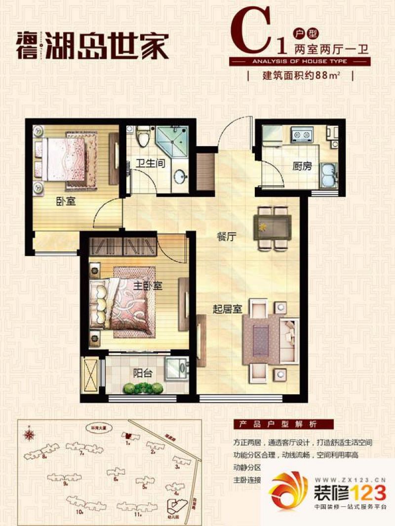 海信湖岛世家户型图1号楼中间户c .